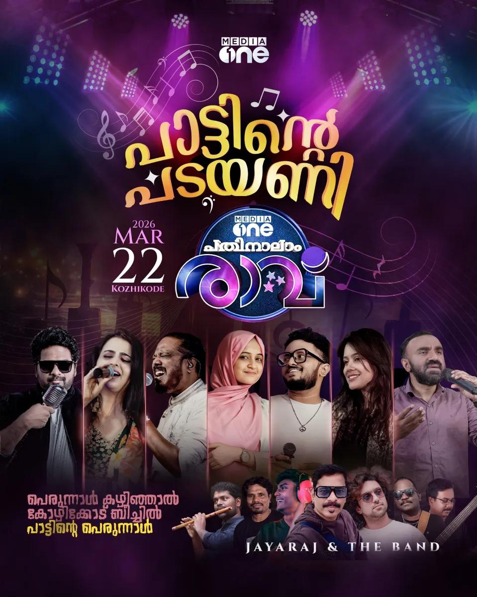 Pathinalam Ravu at Kozhikode Beach - Music in Kozhikode