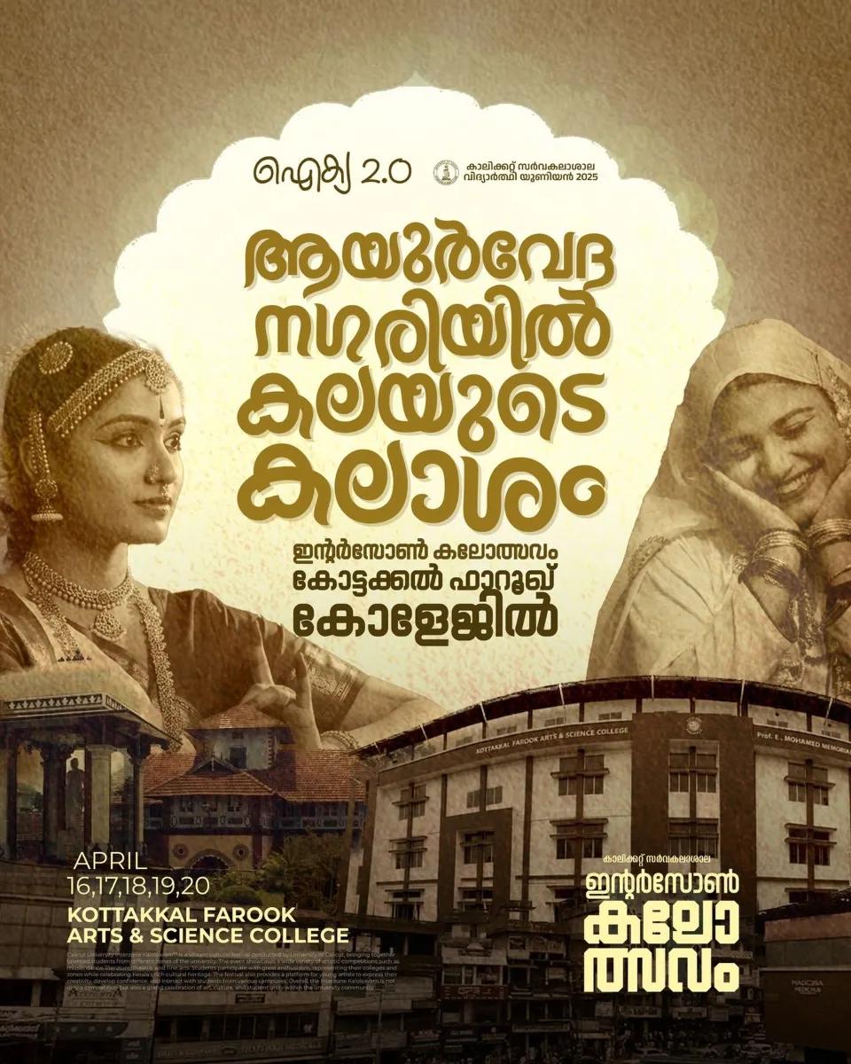Calicut University Interzone Arts Fest 2026