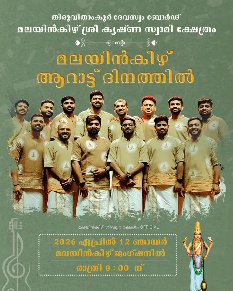 Nandagovindam Bhajans Live - Music in Trivandrum