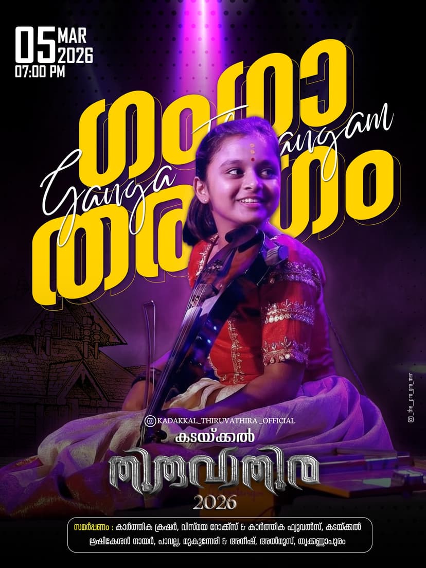 Ganga Tharangam Live by Ganga Sasidharan - Music in Kollam