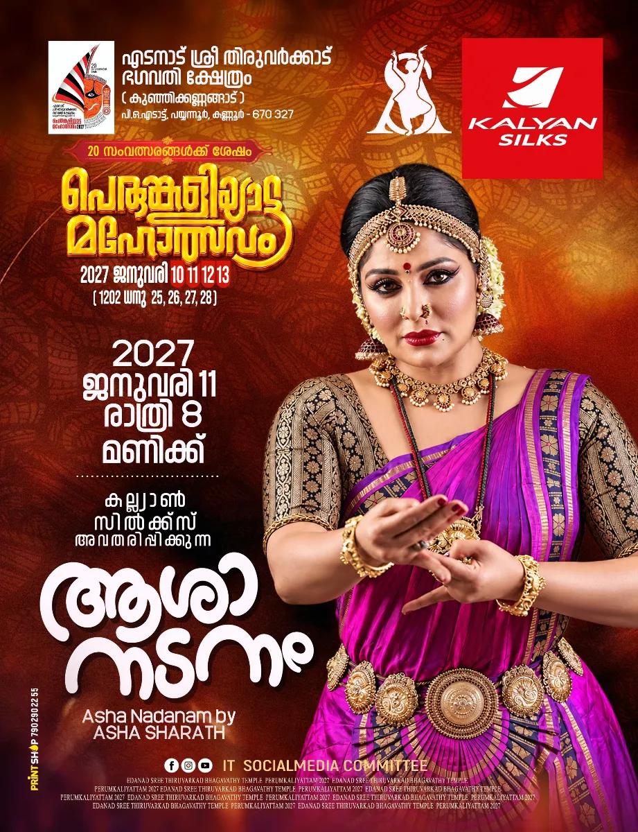 Asha Nadanam by Asha Sharath - Perumkaliyattam Mahotsavam - Music in Kannur