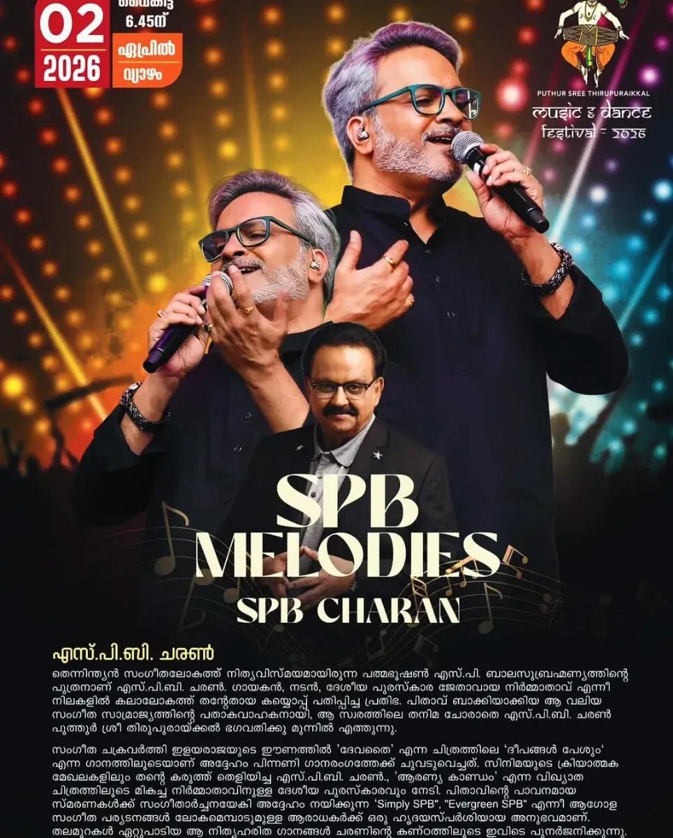 SPB Melodies by SPB Charan at Puthur Vela - Music in Palakkad