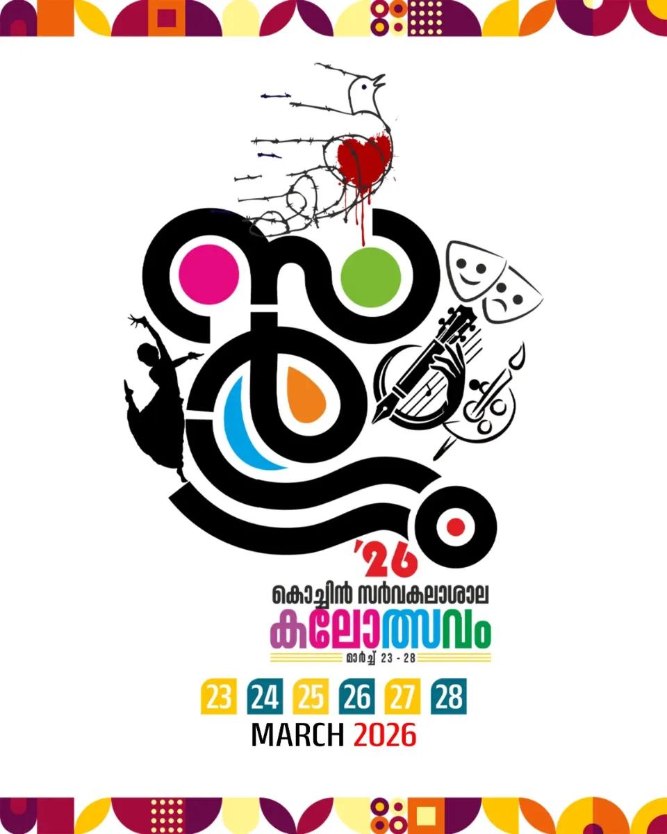 Sargam '26 | Cochin University Arts Festival