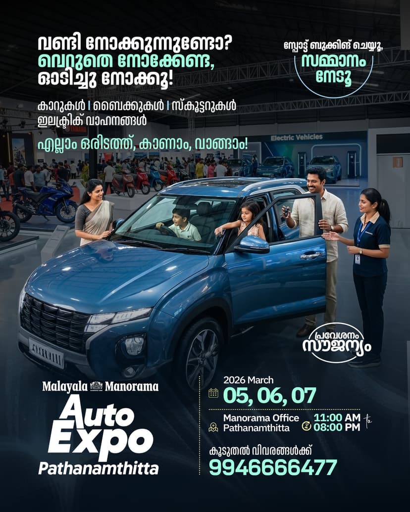 Malayala Manorama Auto Expo - Expo in Pathanamthitta