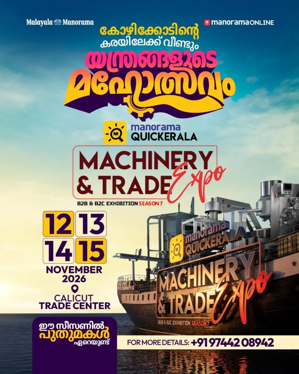 Manorama Quickerala Machinery & Trade Expo Season 7 - Expo in Kozhikode